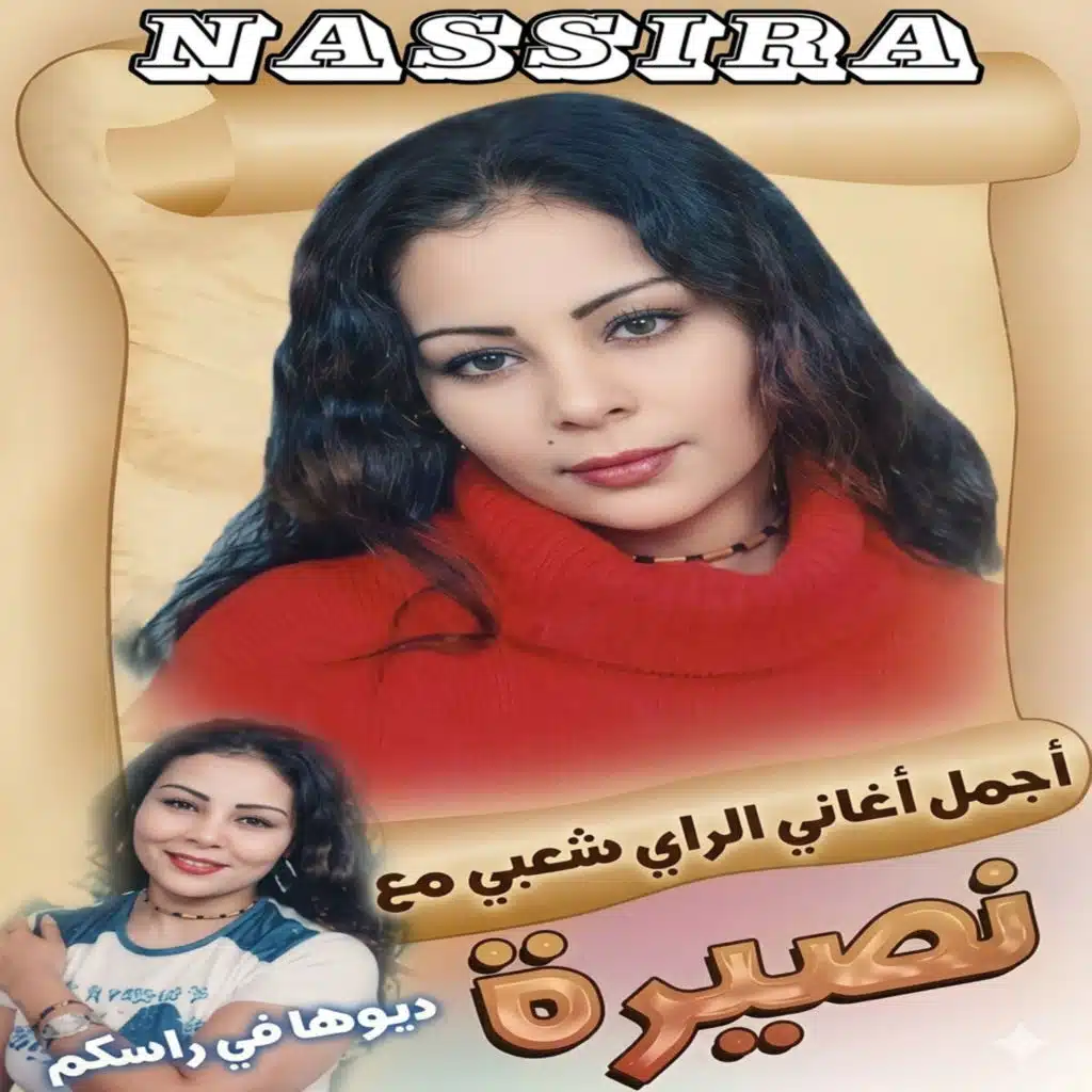 ناصرة