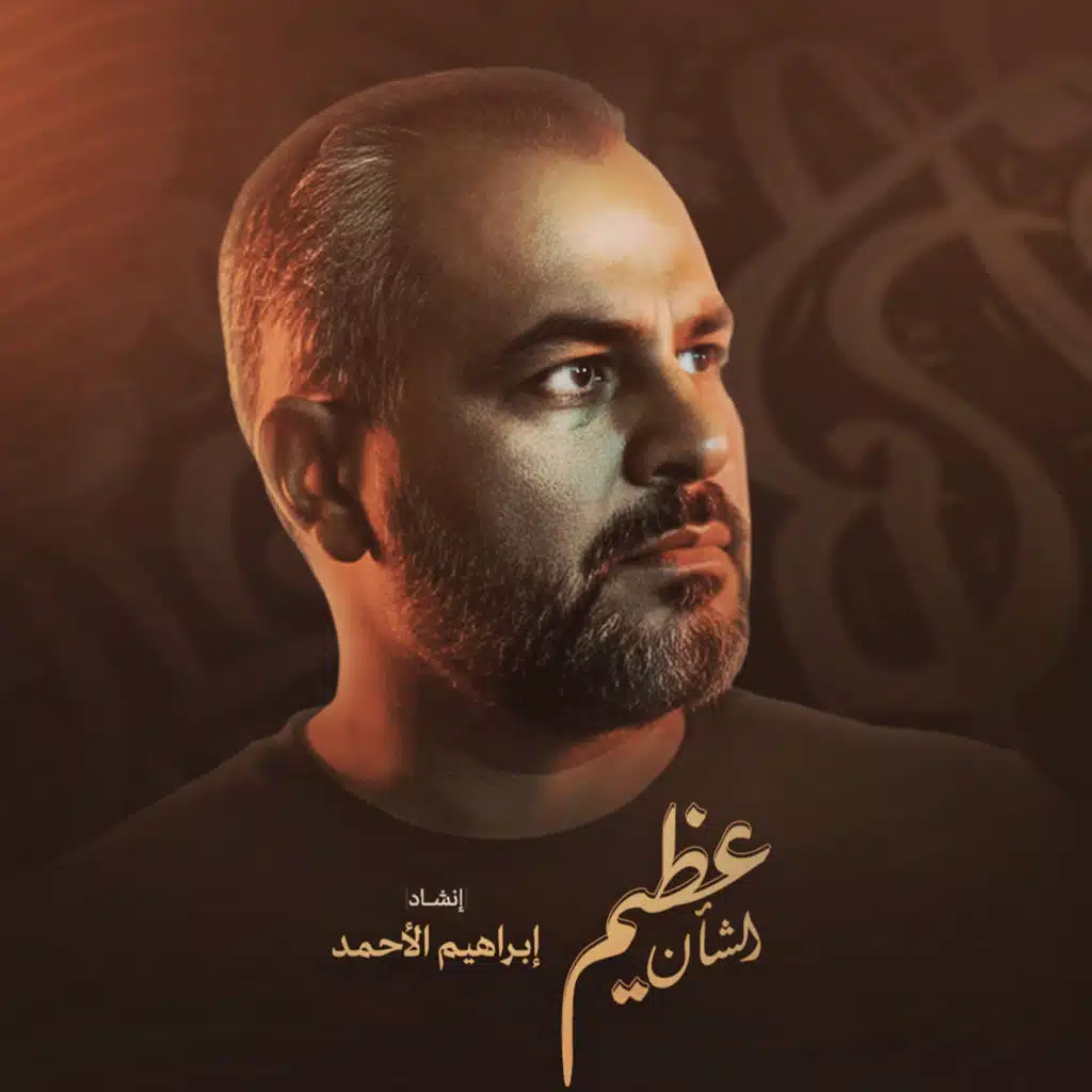 عظيم الشان