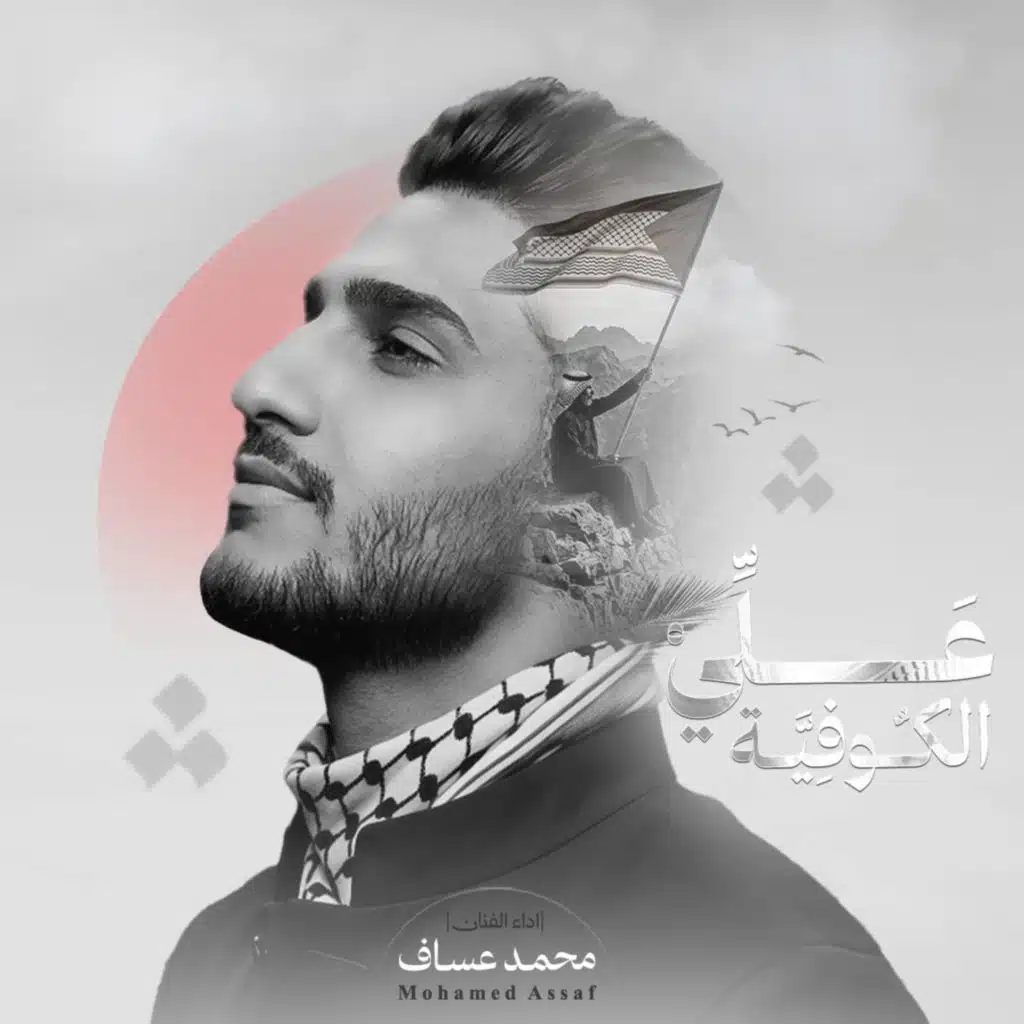 علي الكوفية