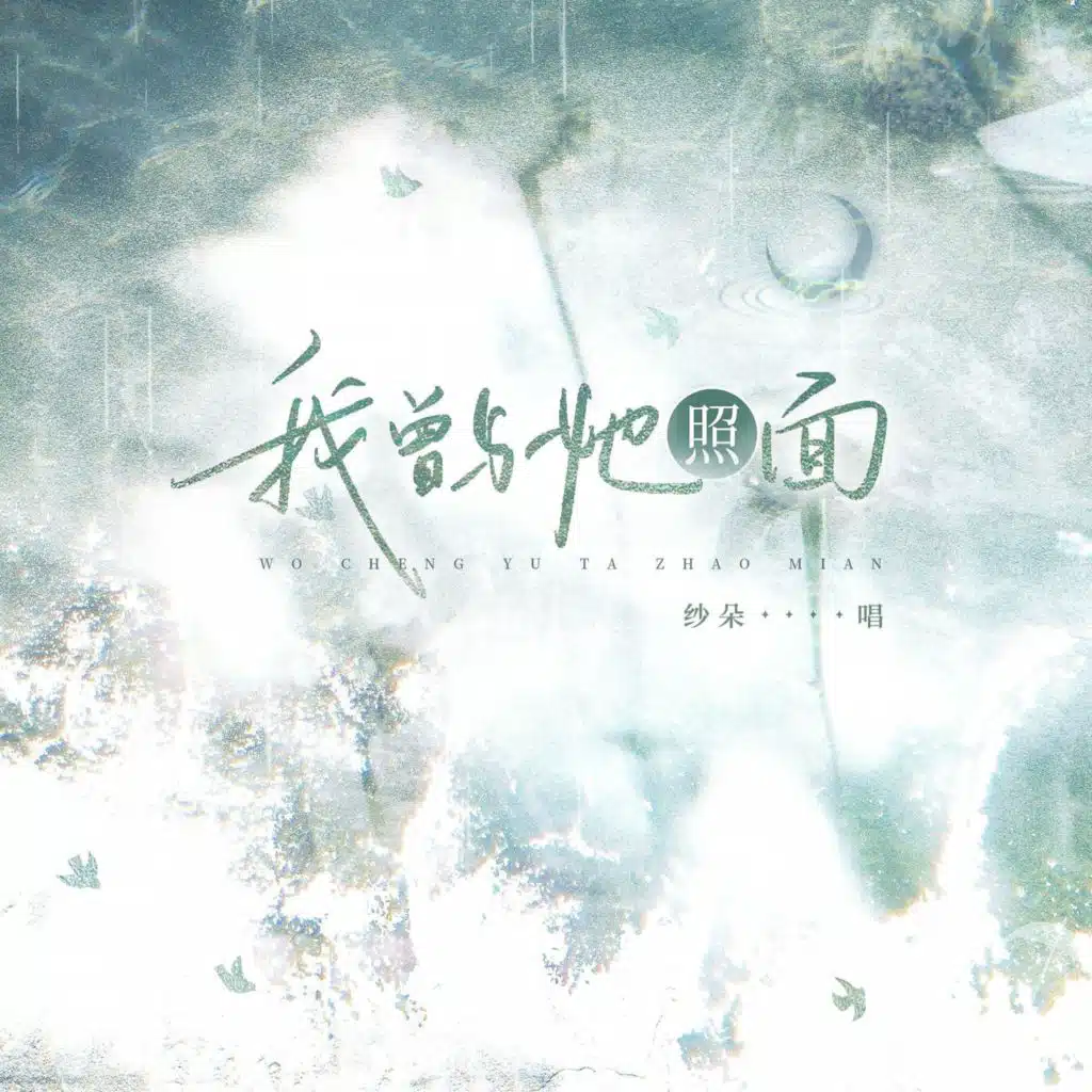 纱朵