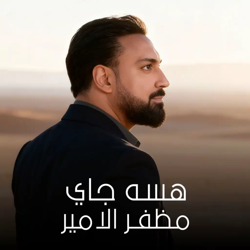 مظفر الامير