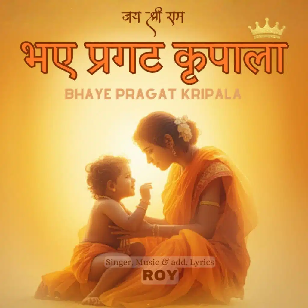 Bhaye Pragat Kripala