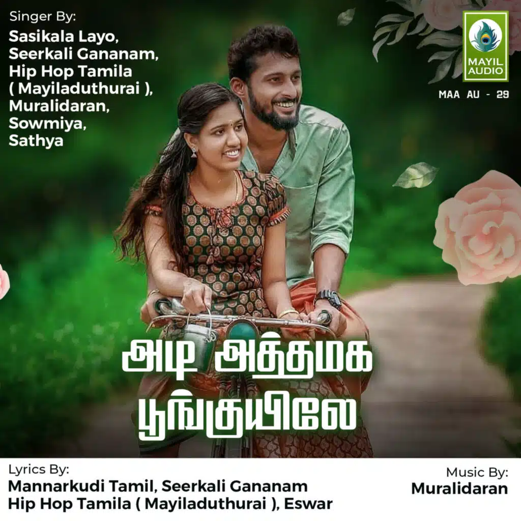 Adi Athamaga Poonguyiley