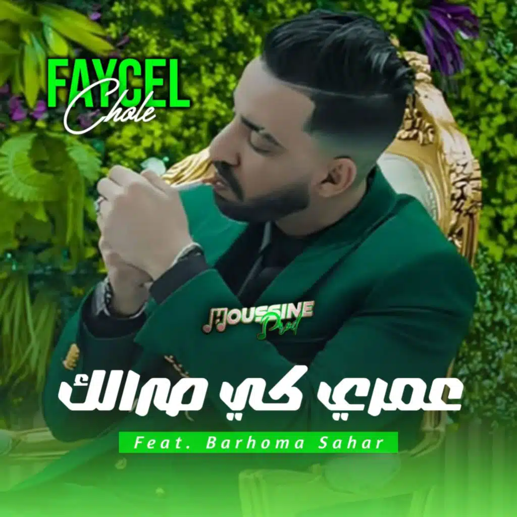 الشاب فيصل شول