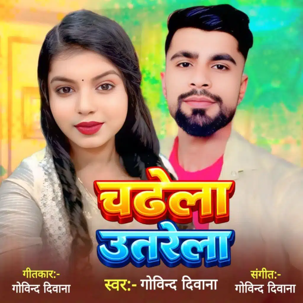 Govind Deewana