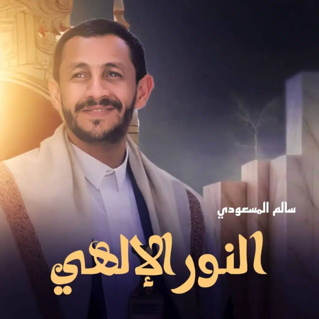 النور الالهي