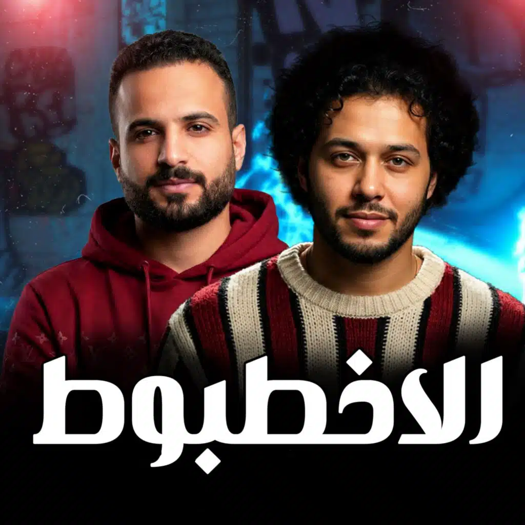 مصطفى السعداوى & Mohamed Abdel Salam