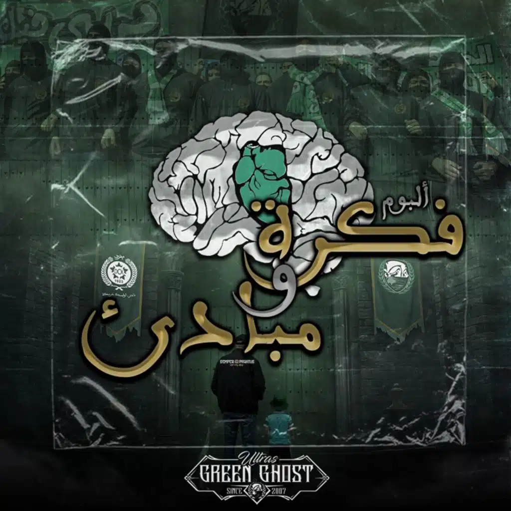 ULTRAS GREEN GHOST
