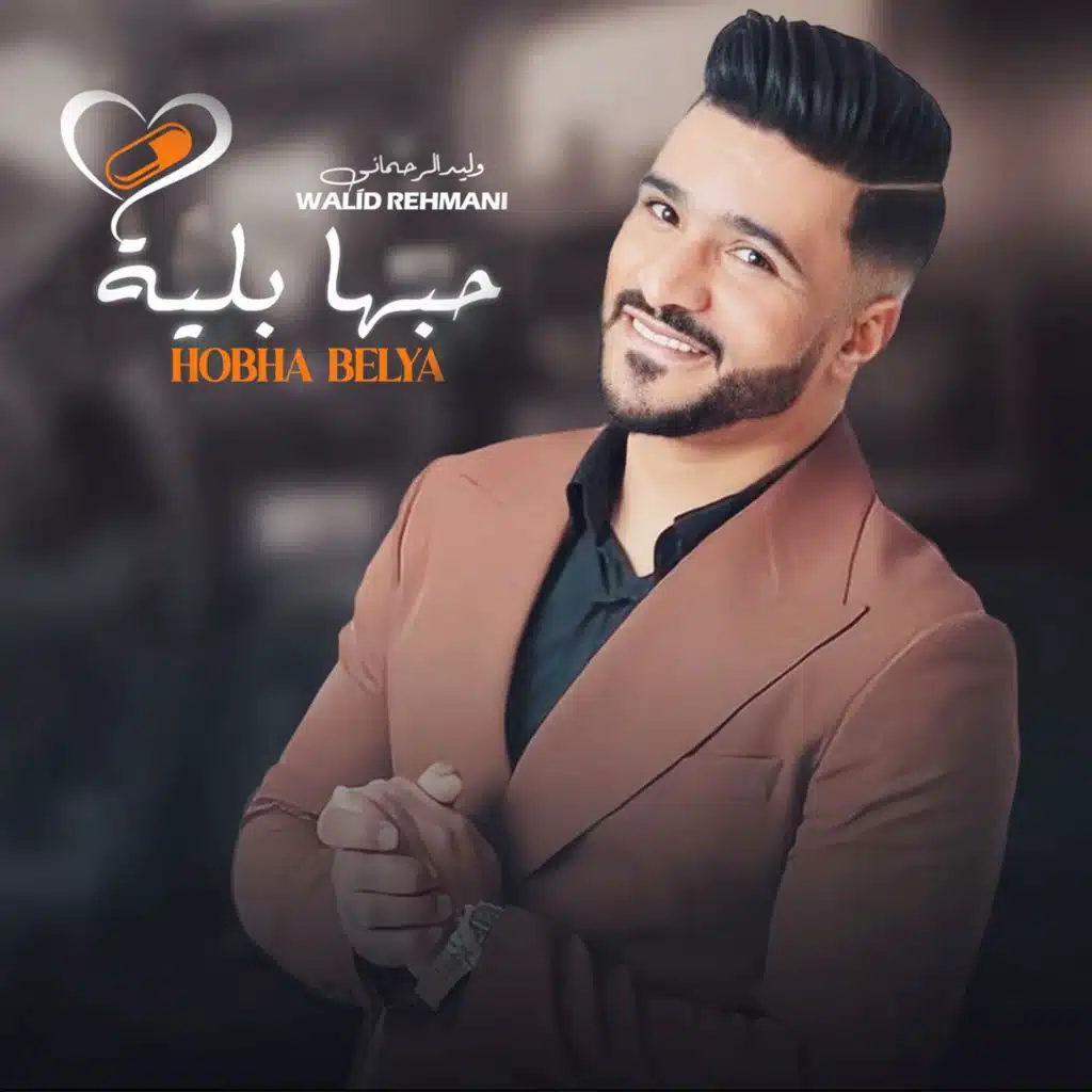 حبها بلية