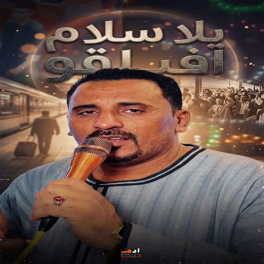 يلا سلام افيلقو