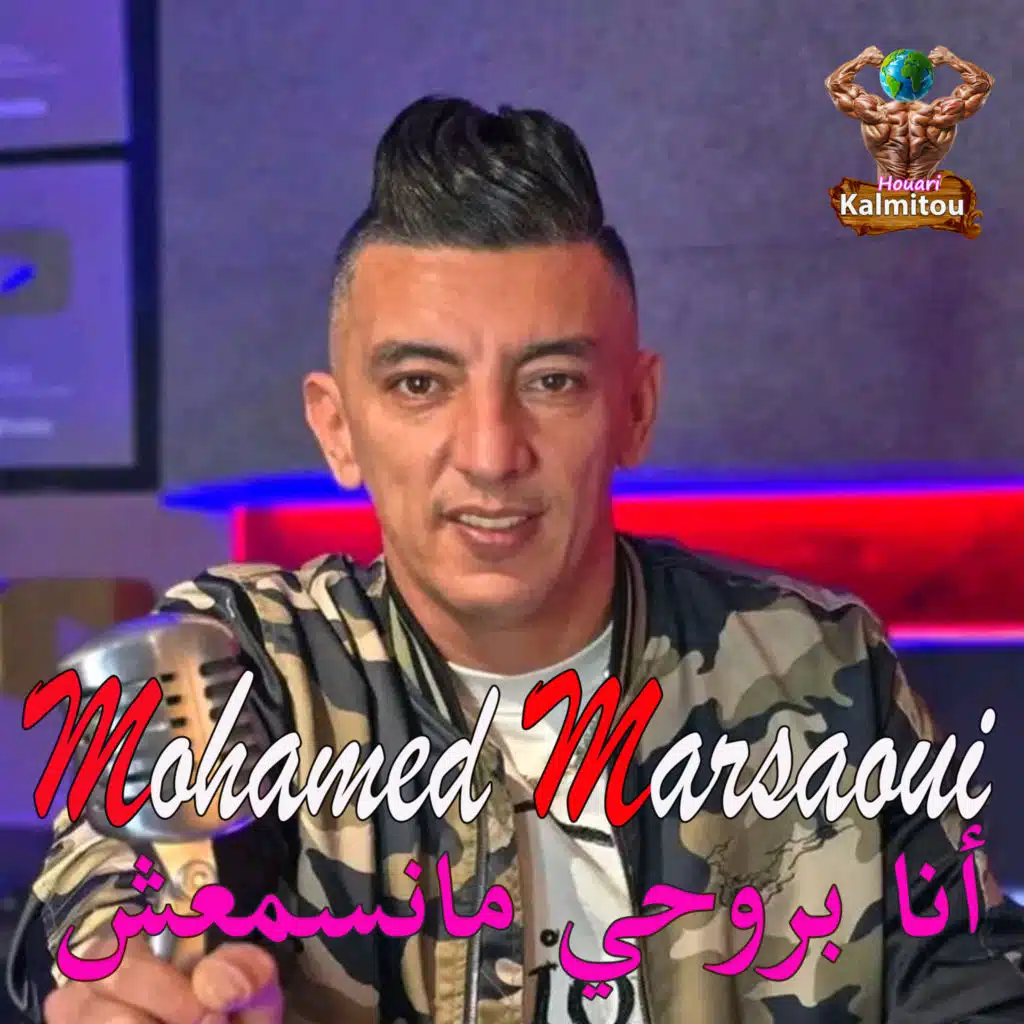 انا بروحي مانسمعش