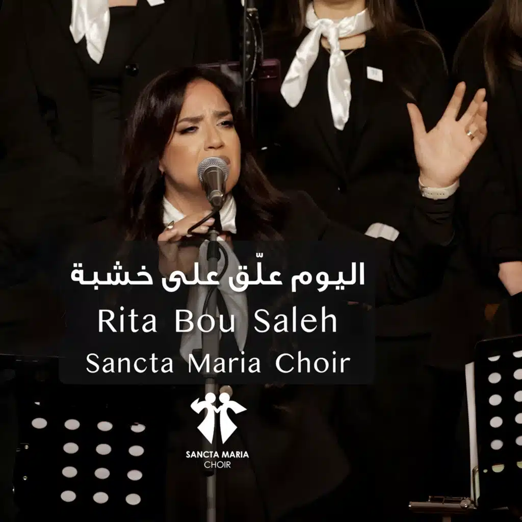 اليوم علّق على خشبة (feat. Rita Bou Saleh)