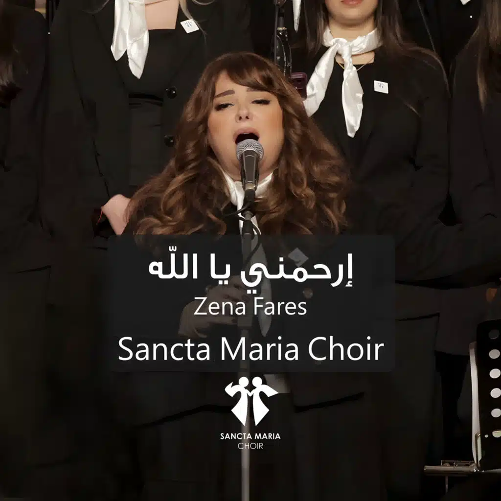 ارحمني يا الله (feat. Zena Fares)