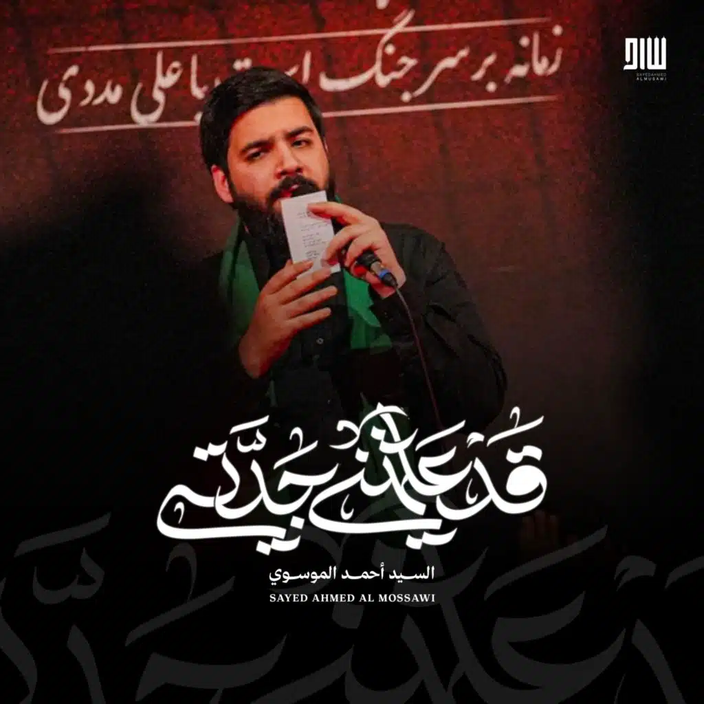 السيد أحمد الموسوي