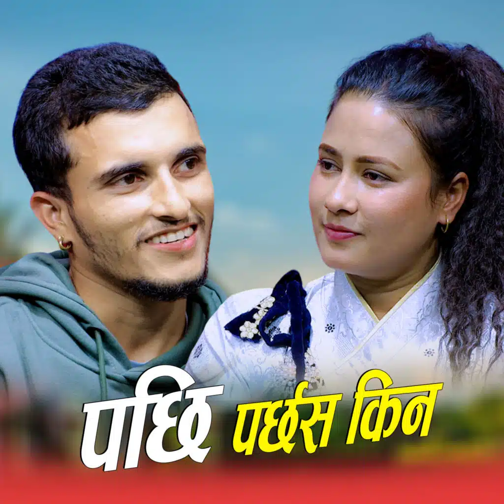 Pachhi Parchhas Kina