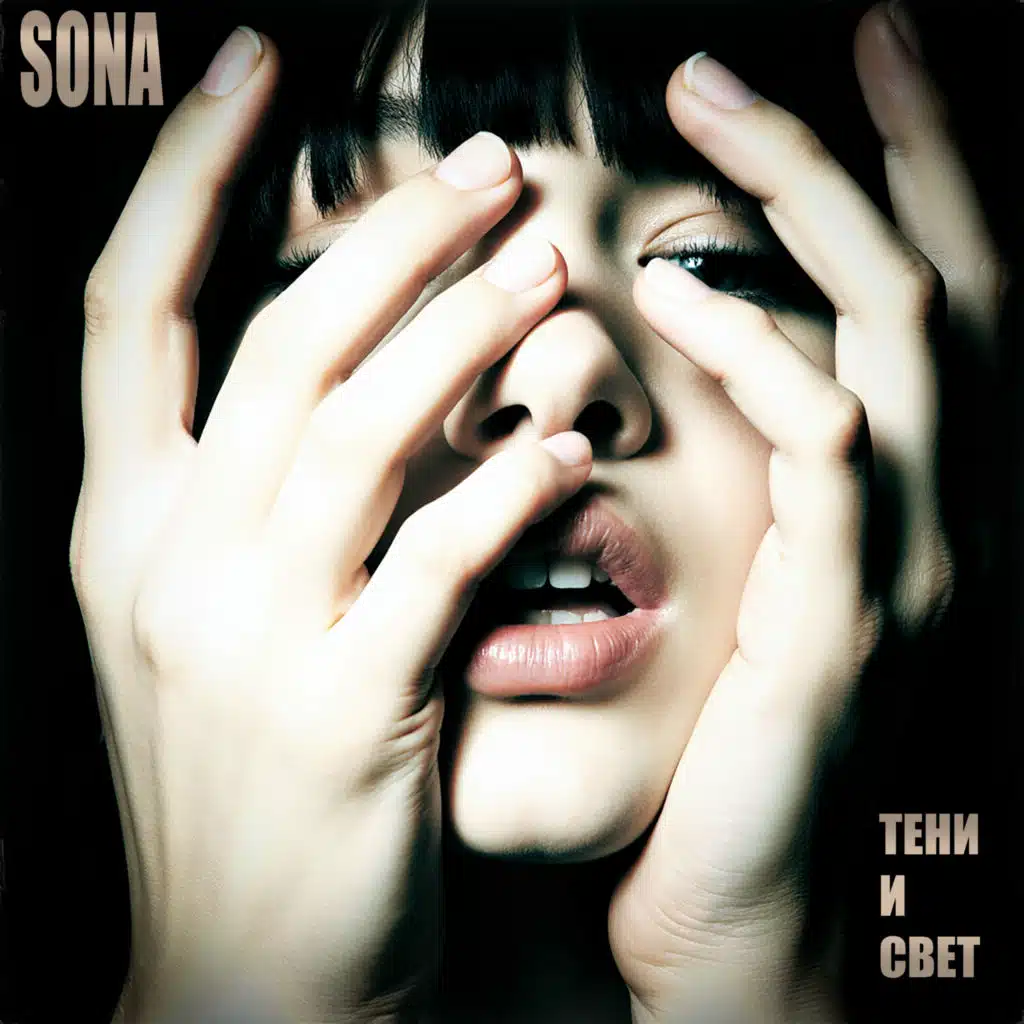 Тени И Свет