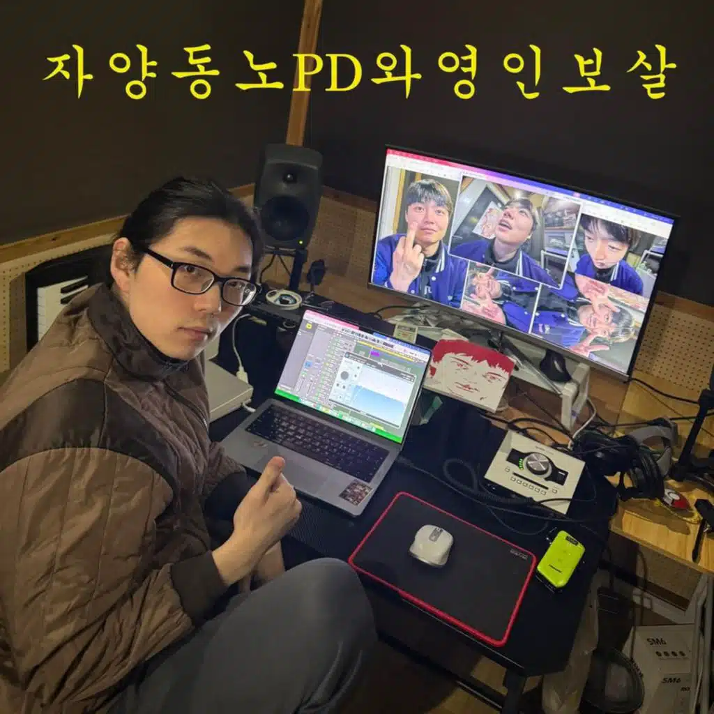 자양동노PD와영인보살