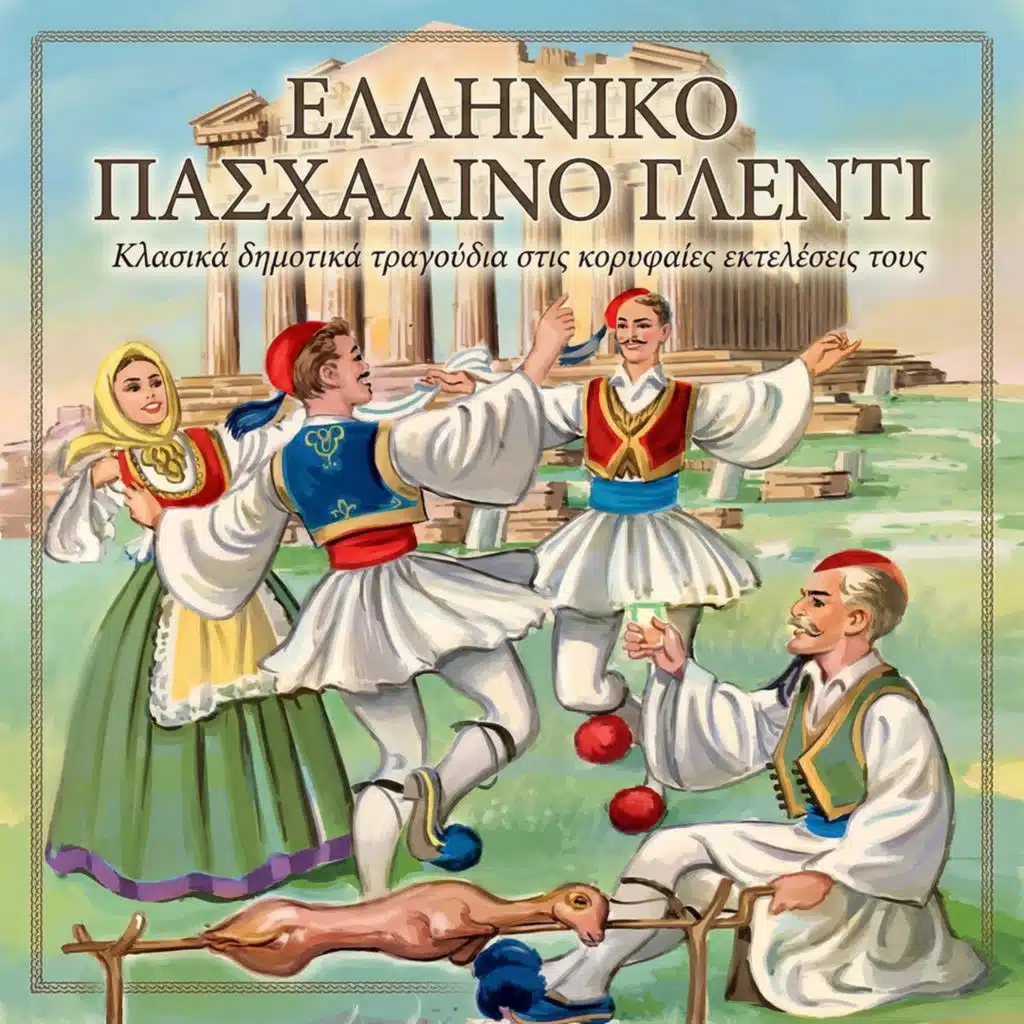 Ioanna Georgakopoulou & Stellakis Perpiniadis