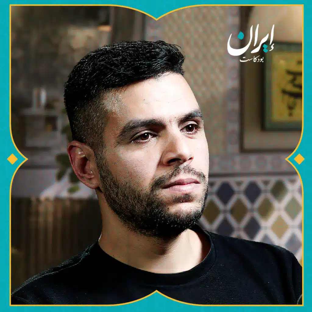 إيران وإسرائيل.. قصة حرب تأخرت 47 عاماً | إيران بودكاست