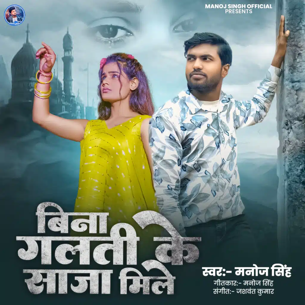 Manoj Singh