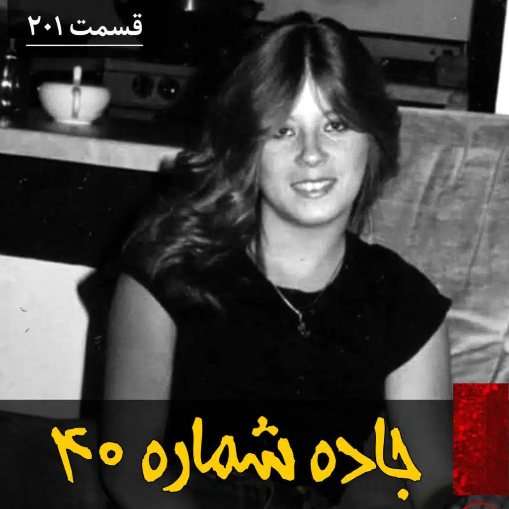 جاده شماره ۴۰