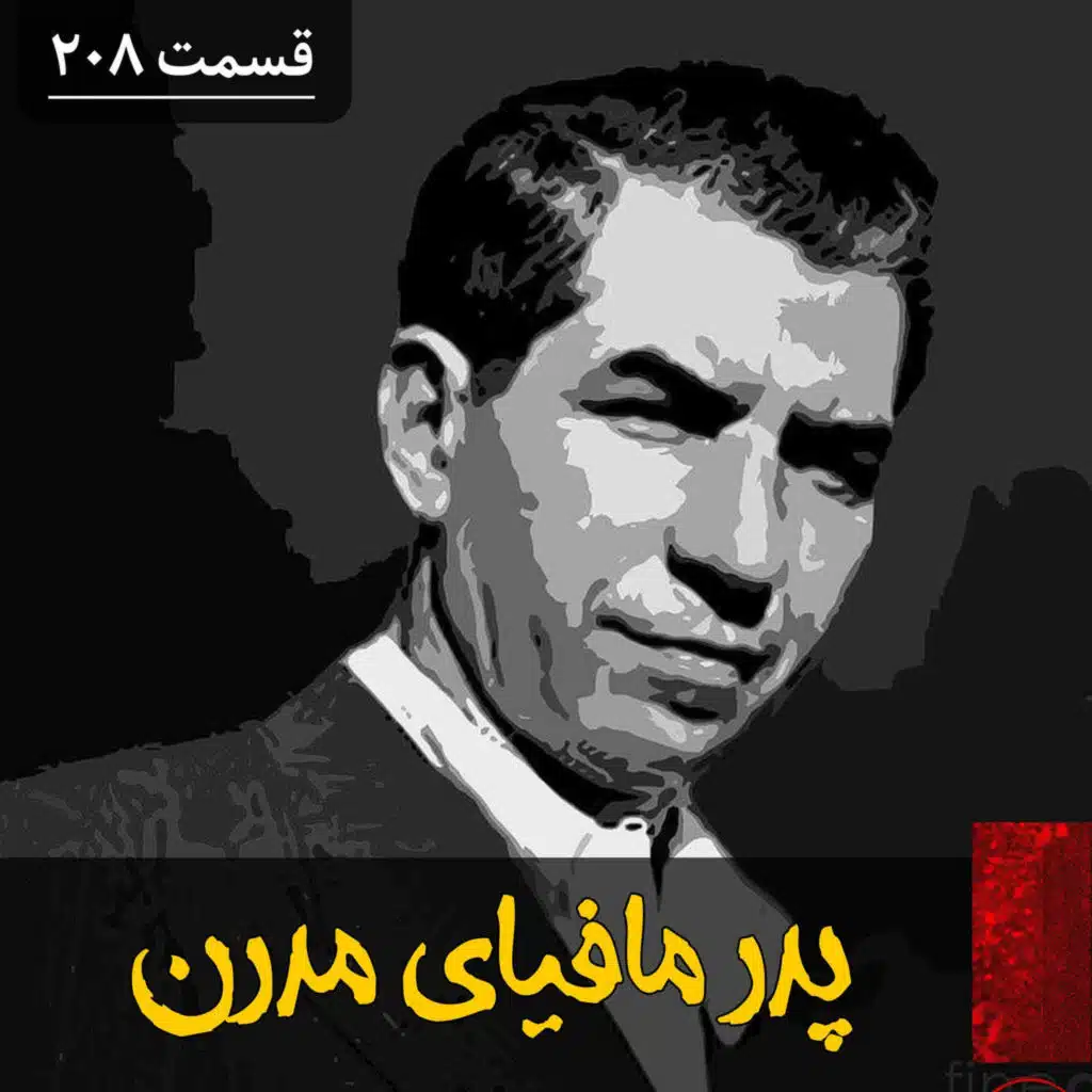 پدر مافیای مدرن آمریکا