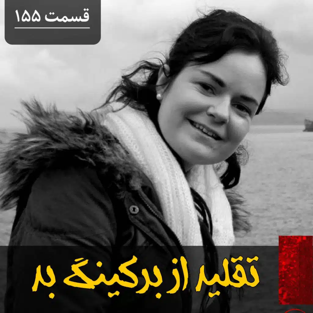 تقلید از برکینگ بد