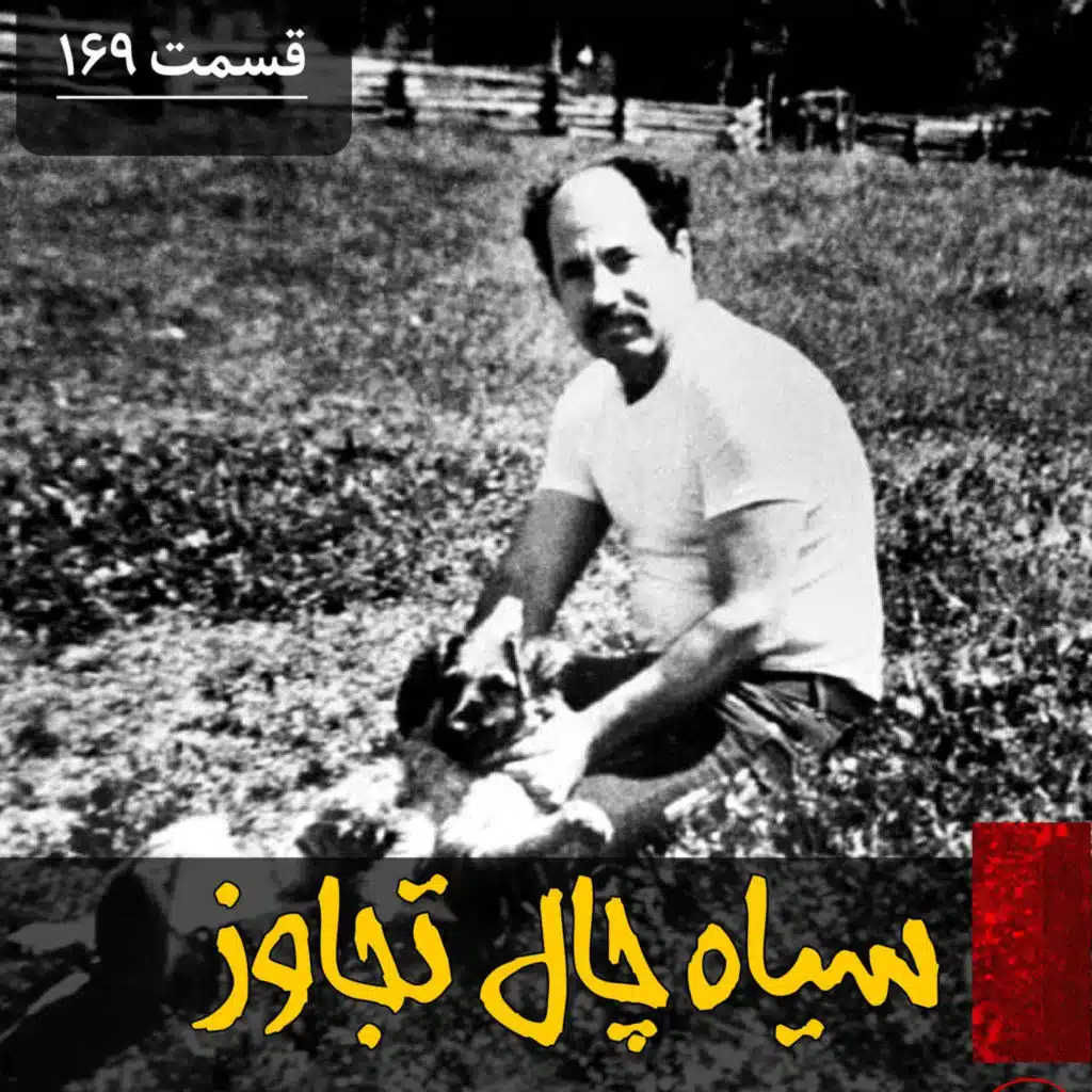 سیاه چال تجاوز