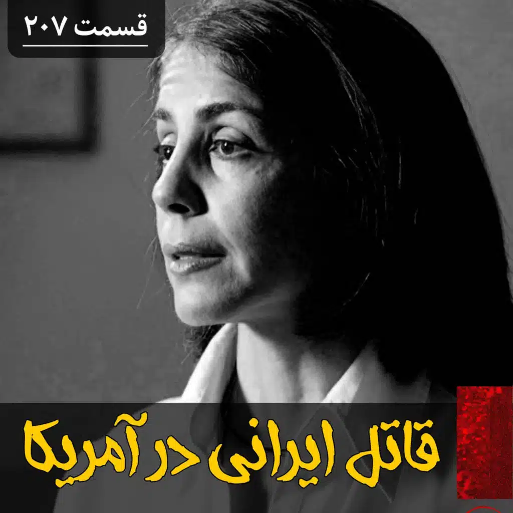 قاتل ایرانی در آمریکا