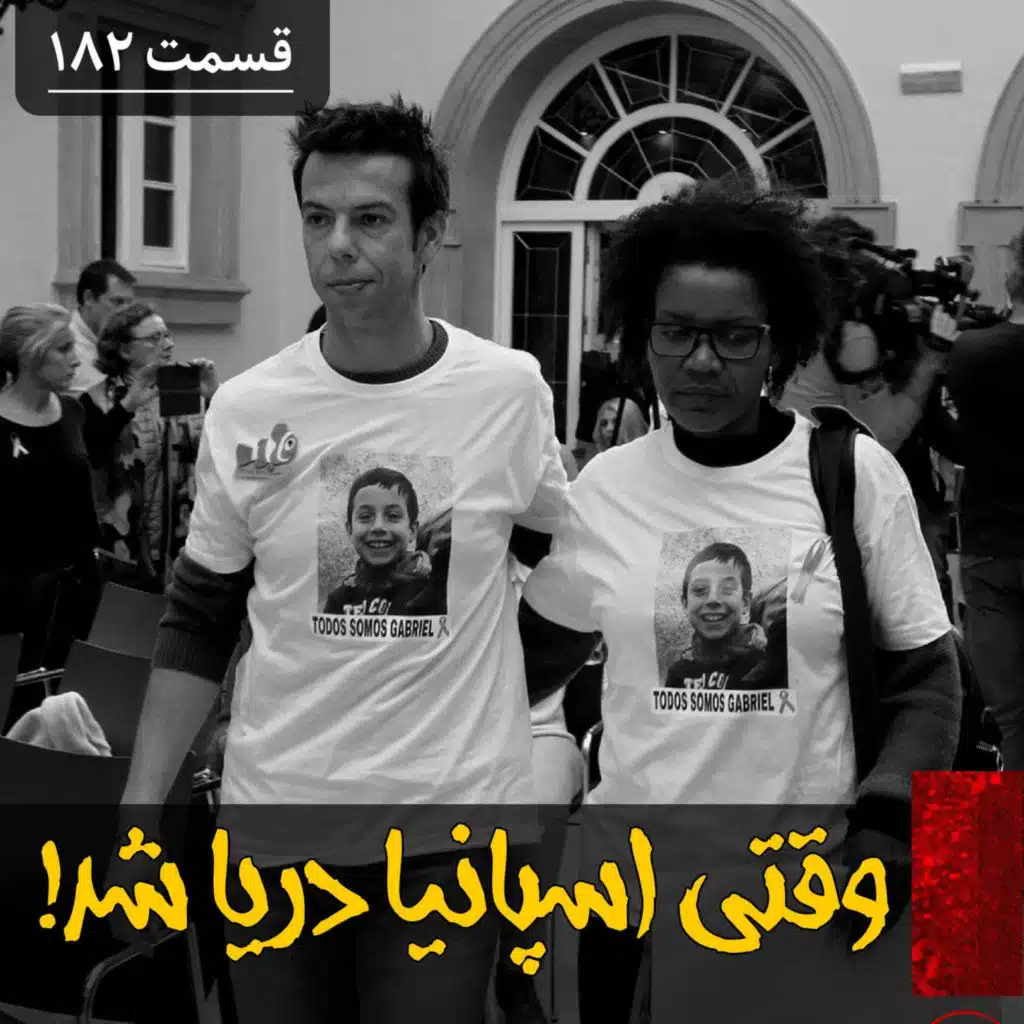 وقتی همه اسپانیا دریا شده بود