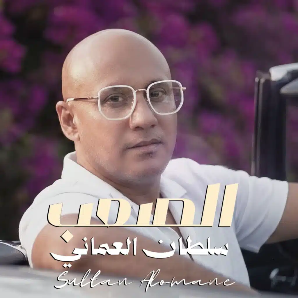 سلطان العماني