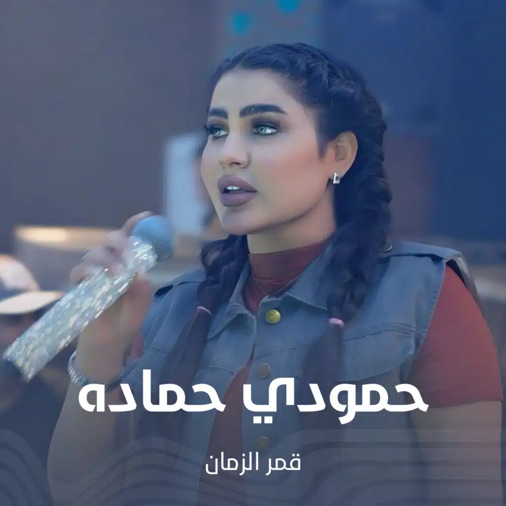 حمودي حماده