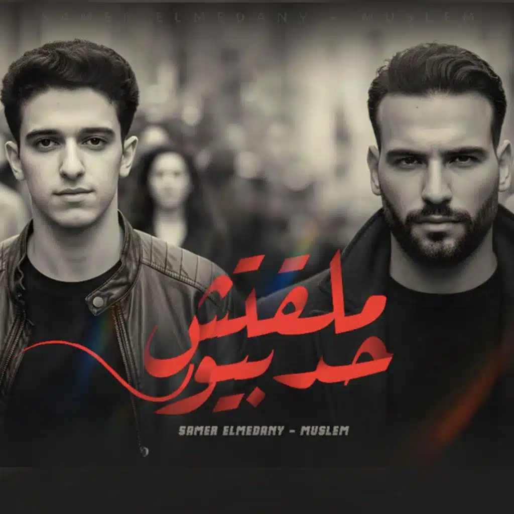 Samer Elmedany & مسلم