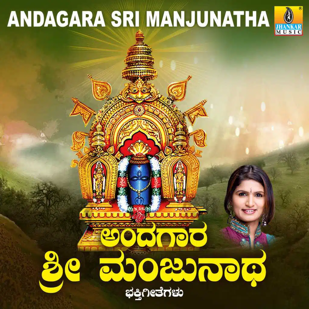 Andagara Sri Manjunatha