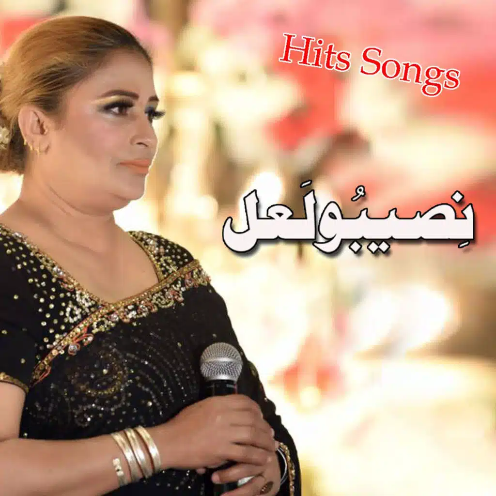 Hits Songs Naseebo Lal Naal Pardeise Dil Mein Laliya