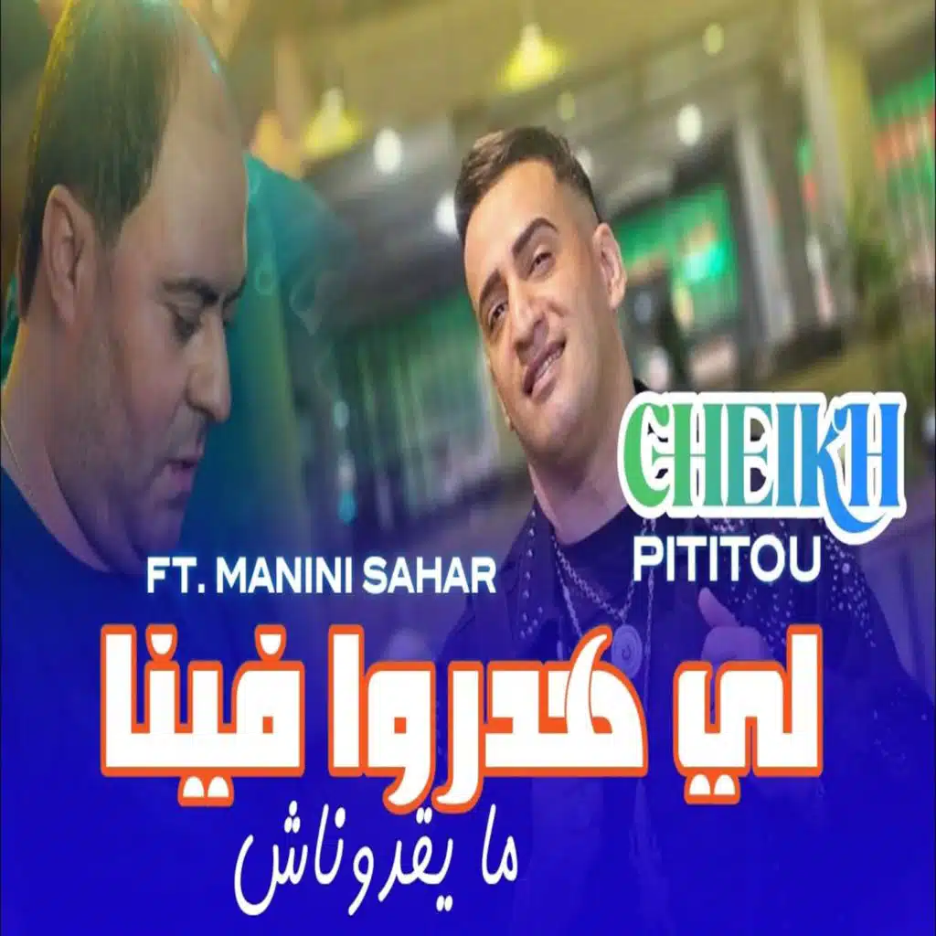 شيخ بيتيتوا