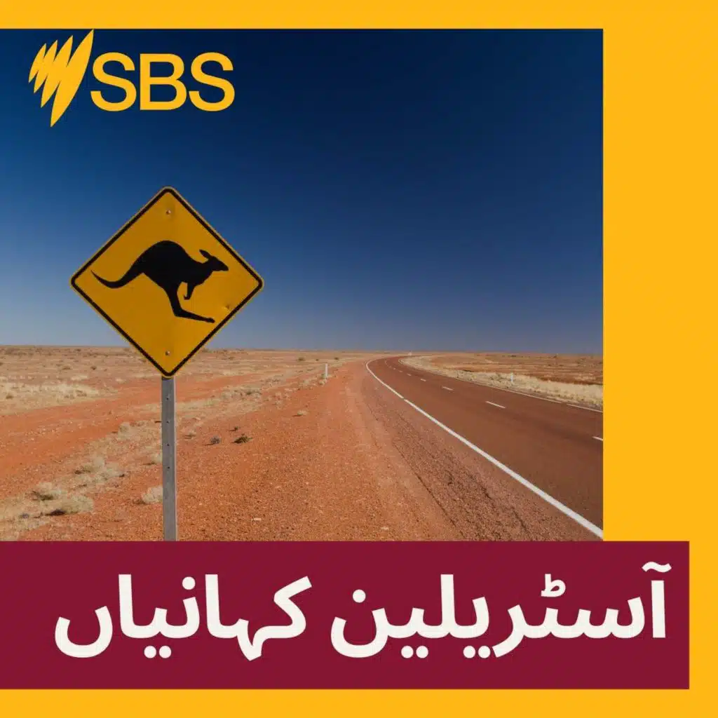 آسٹریلین ایسٹر جنوب ایشیائی روایات سے کتنا مختلف ہے؟