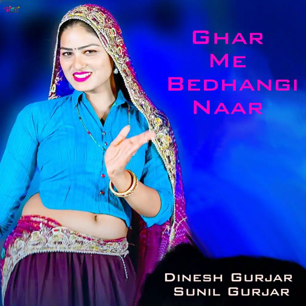 Dinesh Gurjar, Sunil Gurjar