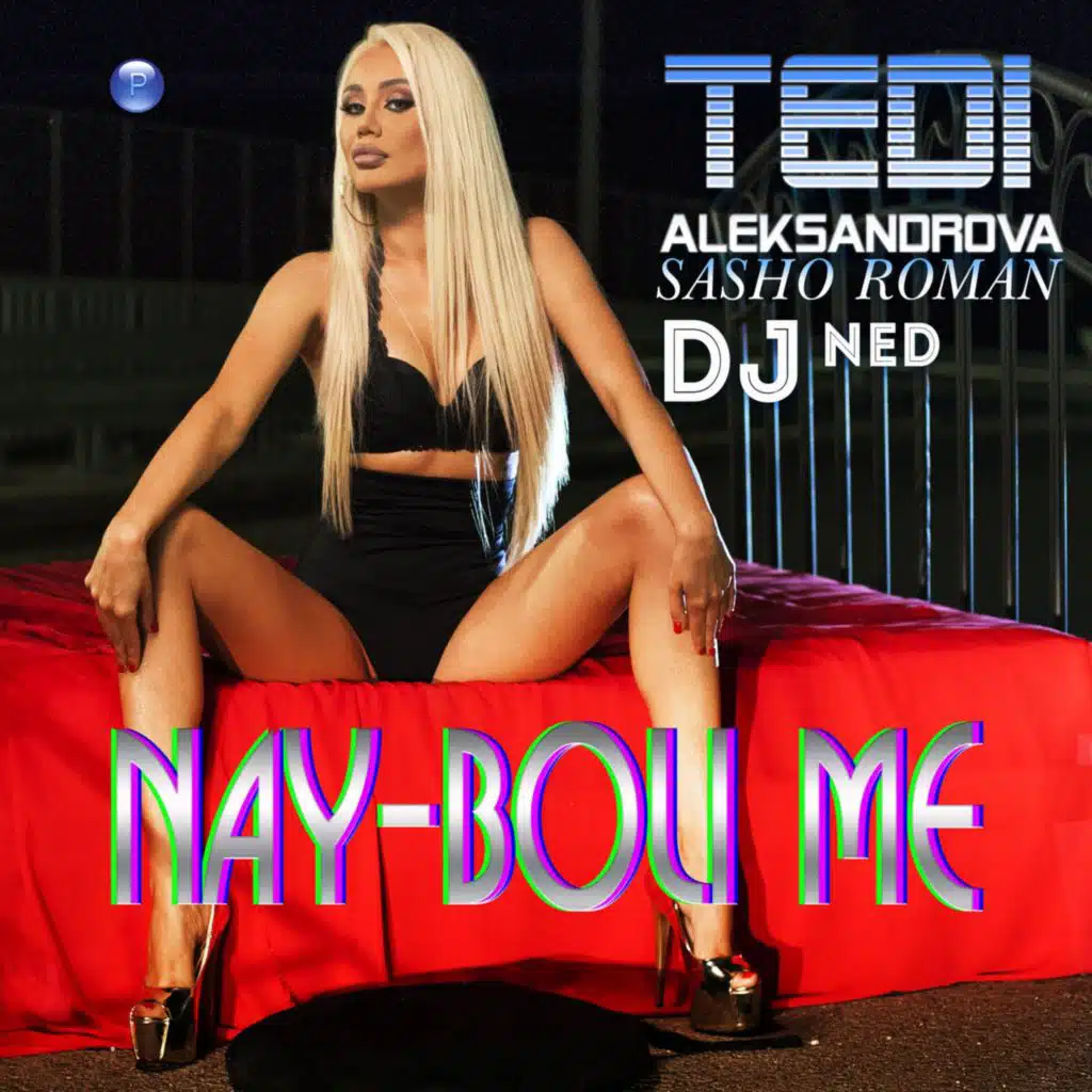 Nay-boli me (feat. Sasho Roman & DJ Ned)