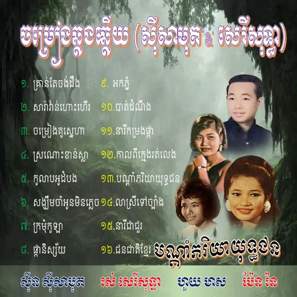 ចម្រៀងឆ្លងឆ្លើយ