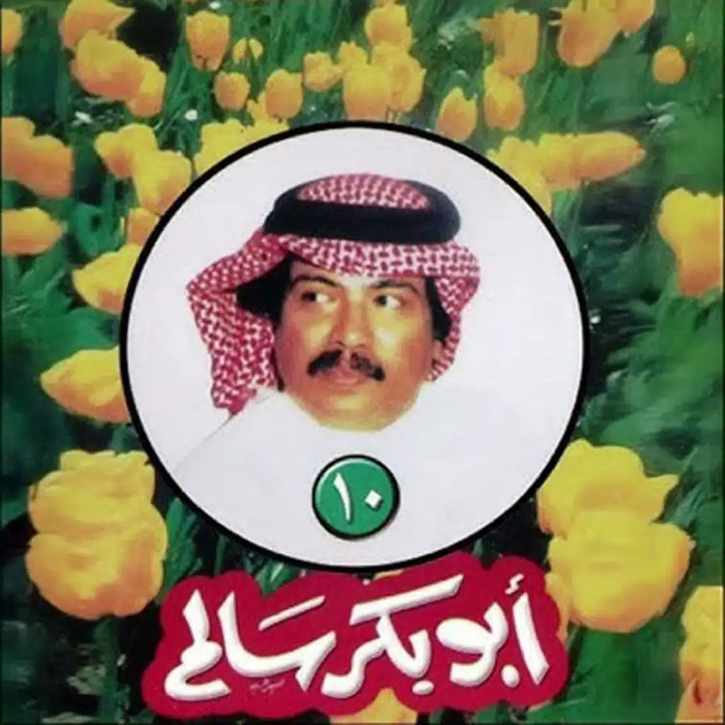 يا نسيم السحر