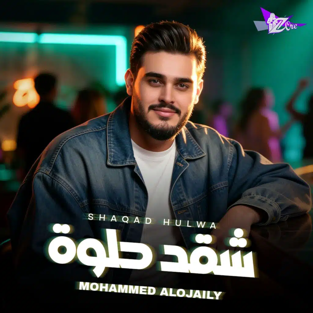 محمد العجيلي