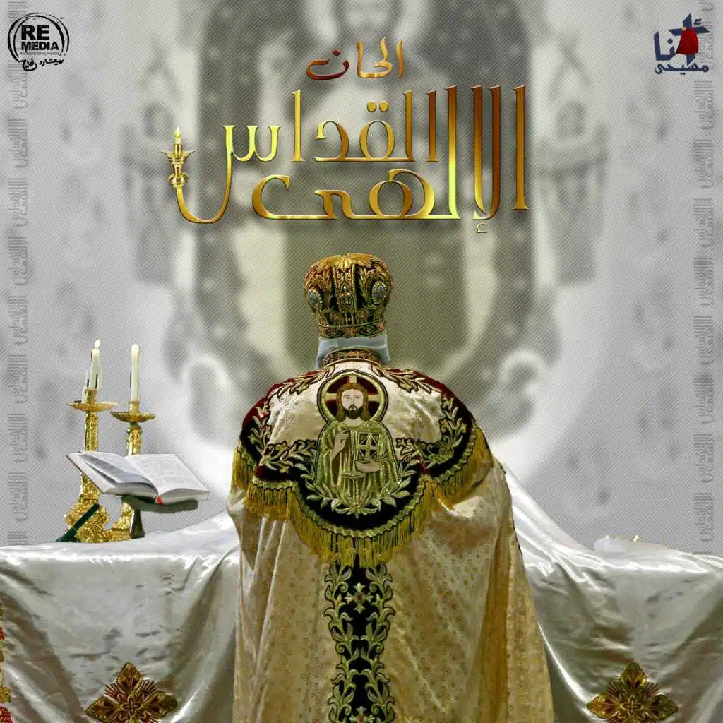 Alhan El Kodas (Coptic Mass Hymns)