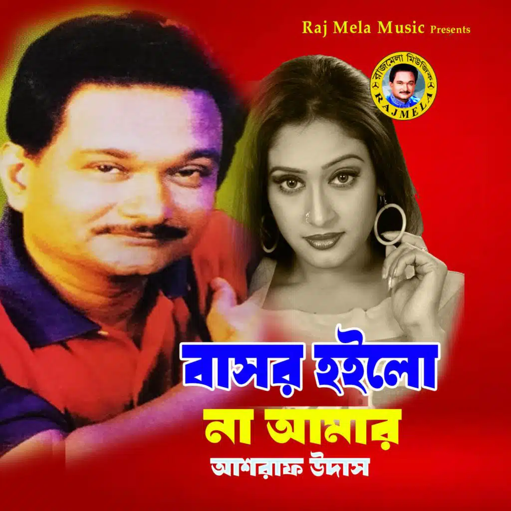 Ashraf Udas