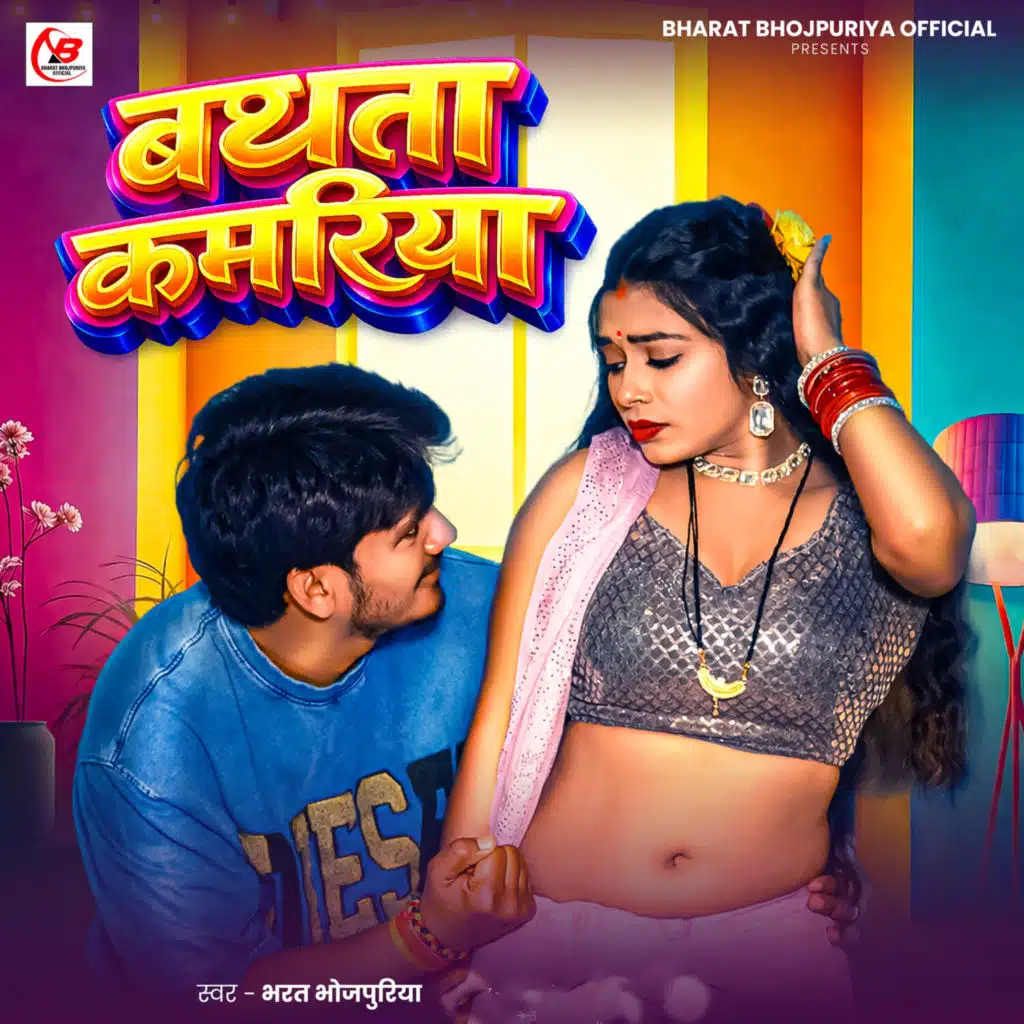 Bharat Bhojpuriya