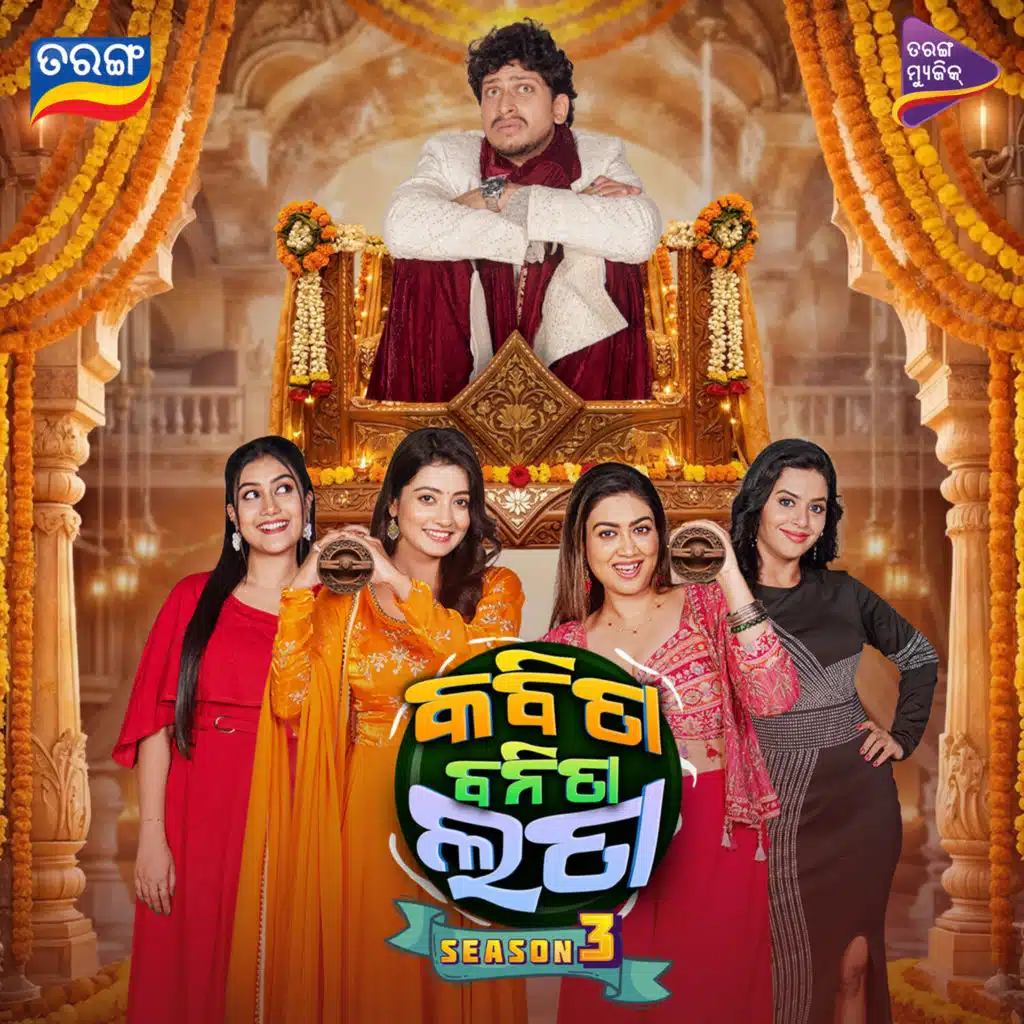 Kabita Banita Lata 3 (From Kabita Banita Lata 3) (Original Motion Picture Soundtrack)