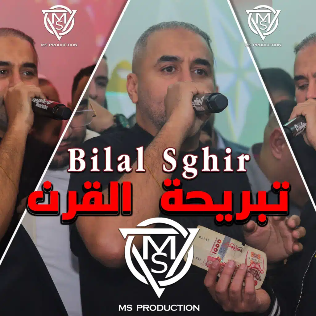 تبريحة القرن