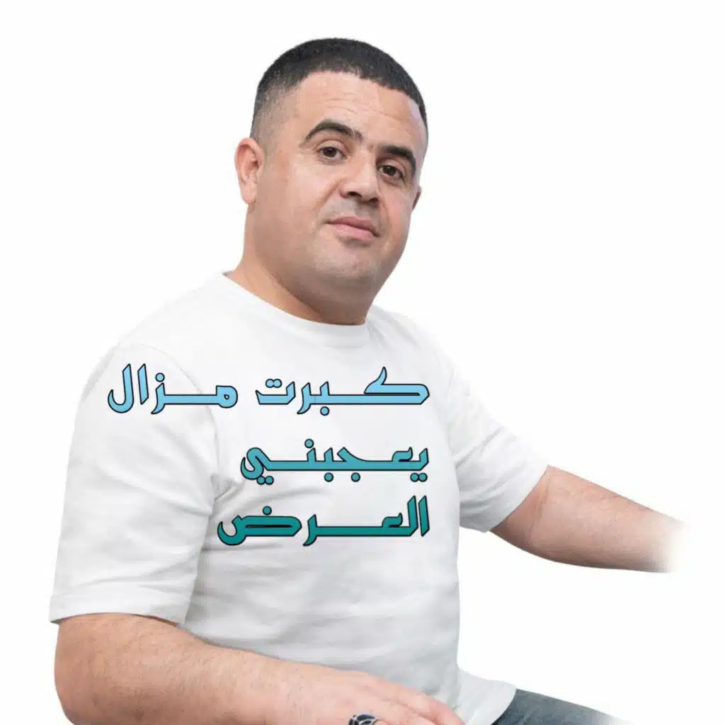 كــبرت مـــزال يعـجبنــي العــــرض (Live 2026)