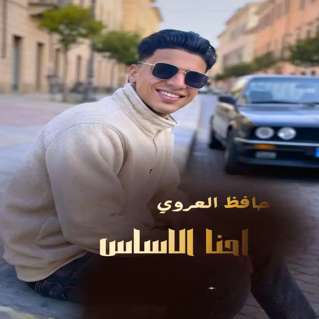 حافظ العروي