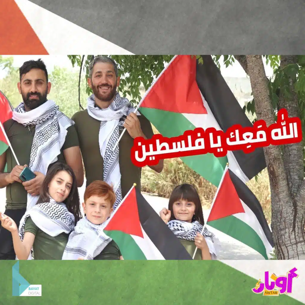الله معك يا فلسطين (مع محمد فاضل ،أشرف حمية ،حلا برو ،مليكة برو و محمد برو)